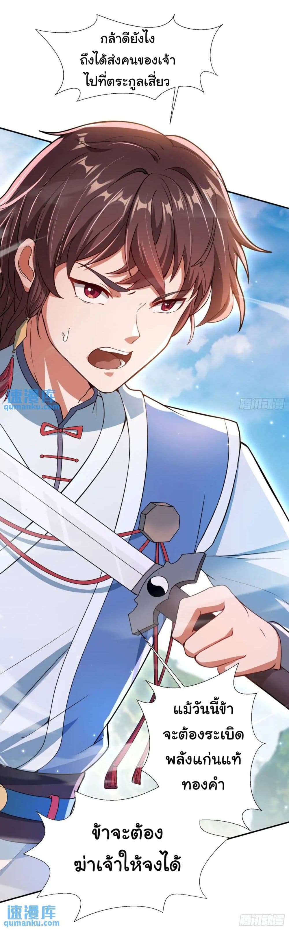 When The System Opens After The Age Of 100 ตอนที่ 22 (3)